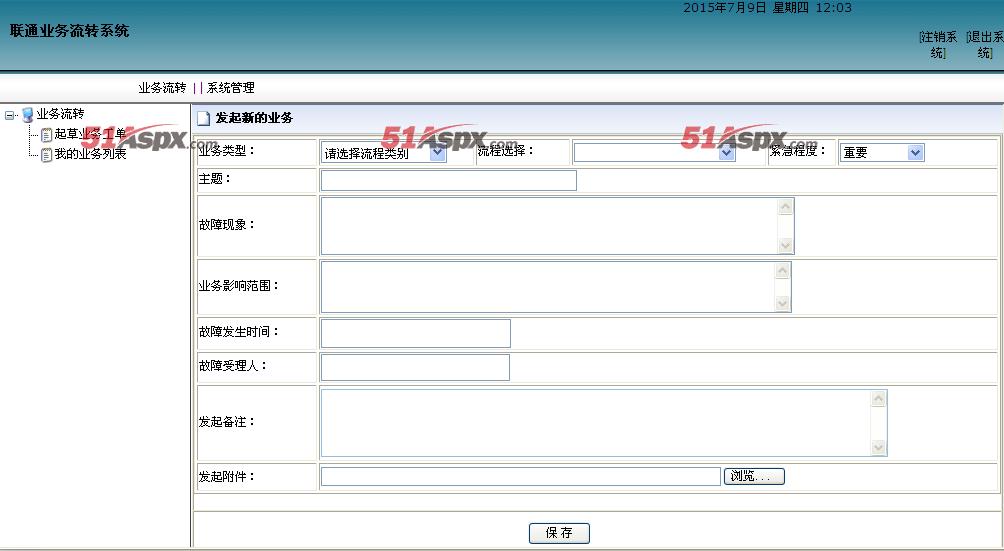 发起新的业务